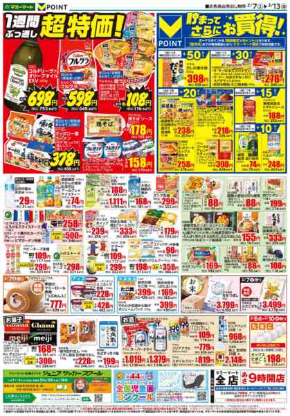 2026年2月7〜13日まで-2