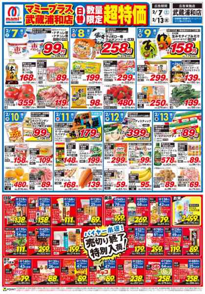 2026年2月7〜13日まで-1