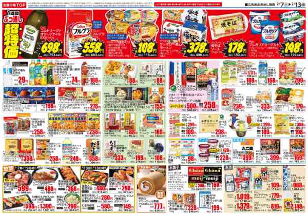 2026年2月7〜13日まで-2