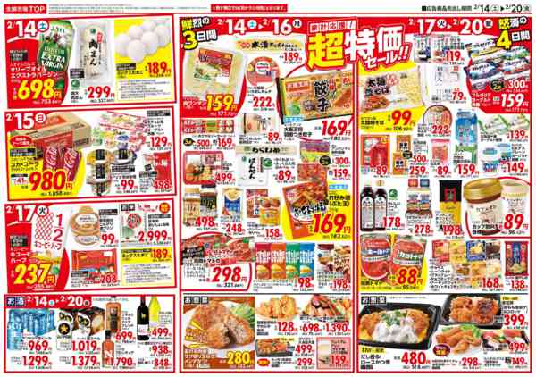 2026年2月14〜20日までnew-2