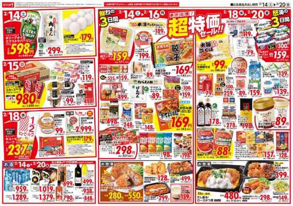 2026年2月14〜20日までnew-2