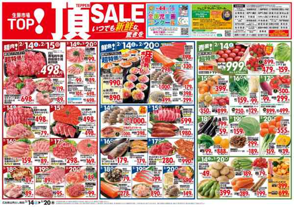 2026年2月14〜20日までnew-1