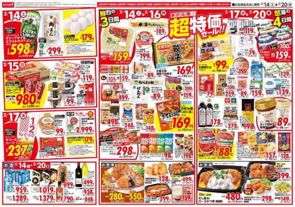 2026年2月14〜20日までnew-2