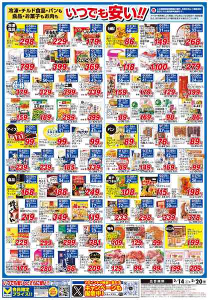 2026年2月14〜20日までnew-2