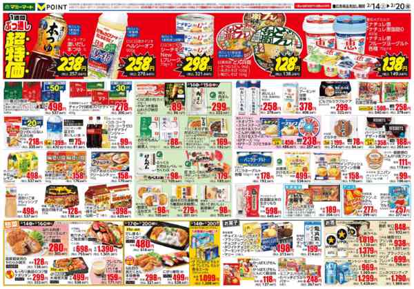 2026年2月14〜20日までnew-2