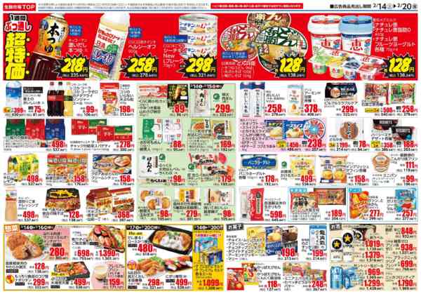 2026年2月14〜20日まで-2