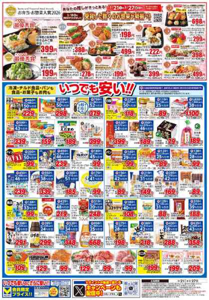 2026年2月21〜27日まで-2