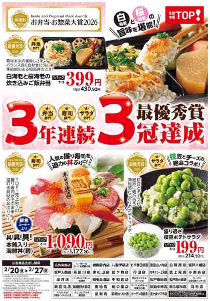 2026年2月20〜27日まで-1