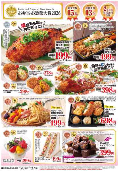 2026年2月20〜27日まで-2