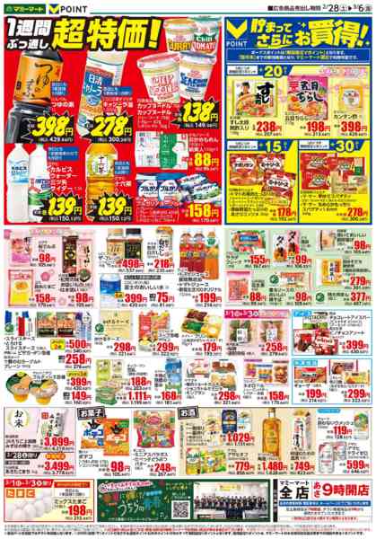 2026年2月28日〜3月6日までnew-2