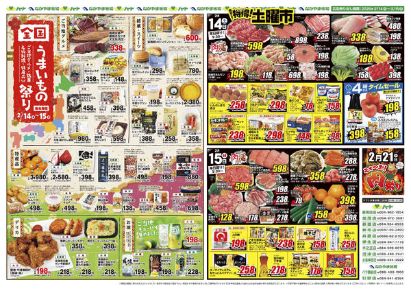 2026年2月14〜15日まで26_0214駅弁大会+全国うまいものnew-2