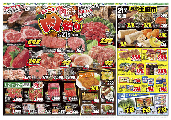 2026年2月21〜23日まで26_0221全店　肉祭り+3連休new-1