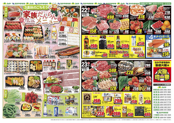 2026年2月21〜23日まで26_0221全店　肉祭り+3連休new-2