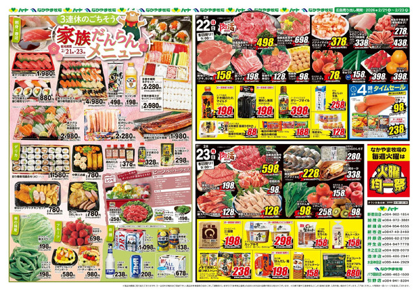 0221-23三連休家族団らんメニュー【全店】2月21日～2月23日new-1