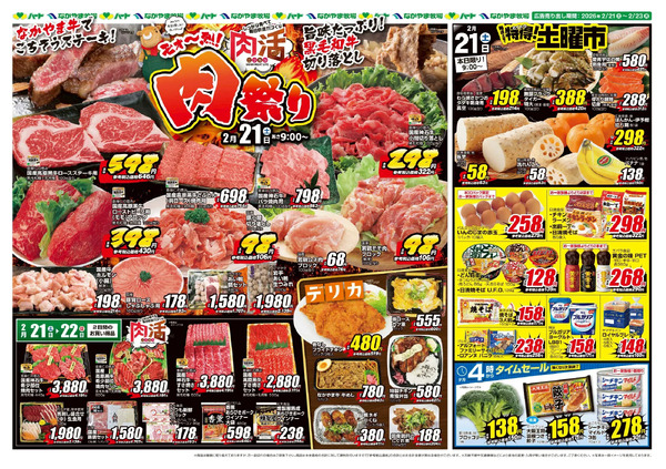 0221肉祭り【全店】2月21日～2月23日new-1