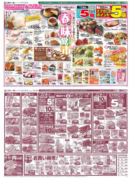 春の味覚市2026/02/19（木）～2026/02/23（月）new-1