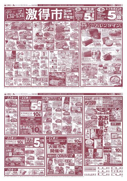 激得市2026/02/13（金）～2026/02/17（火）new-1