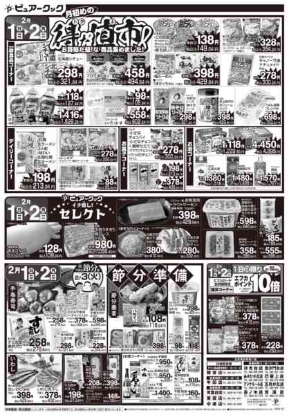 2026年2月1〜2日まで-2