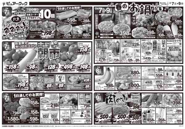 2026年2月7〜9日までnew-1