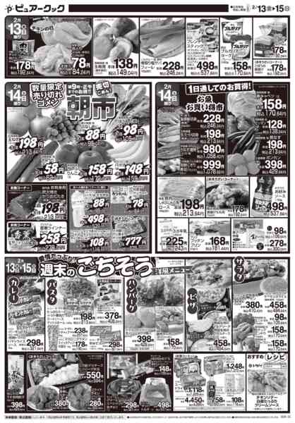 2026年2月13〜15日までnew-1