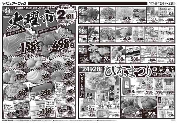 2026年2月24〜28日までnew-1