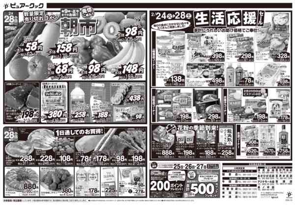 2026年2月24〜28日までnew-2