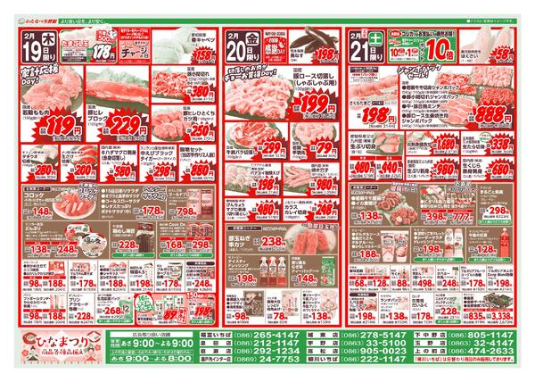 わたなべ2月19日～2月21日折込チラシ-2