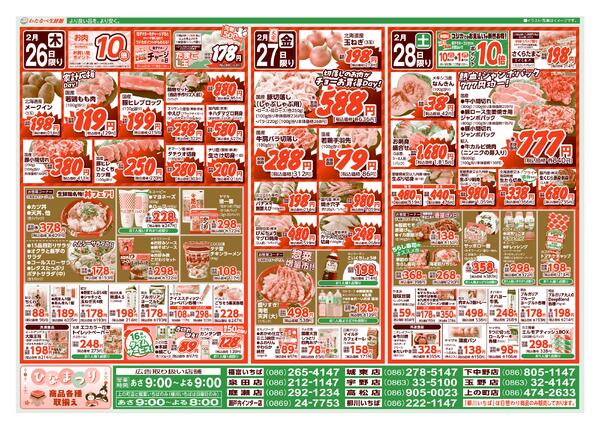 わたなべ2月26日～2月28日折込チラシnew-2