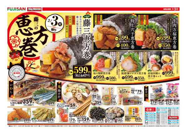 2026年2月3日限りnew-1