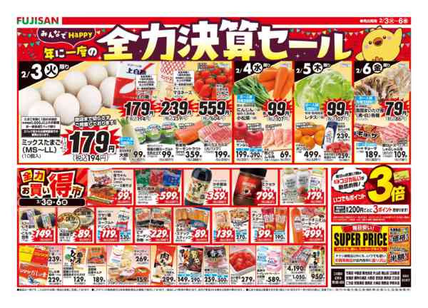 2026年2月3〜6日までnew-1