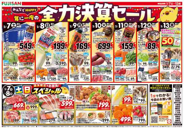 2026年2月7〜13日までnew-2