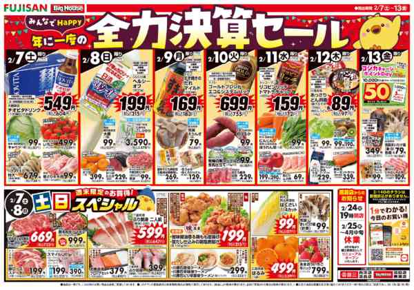 2026年2月7〜13日までnew-2