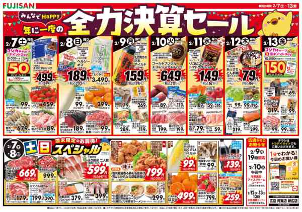 2026年2月7〜13日まで-2