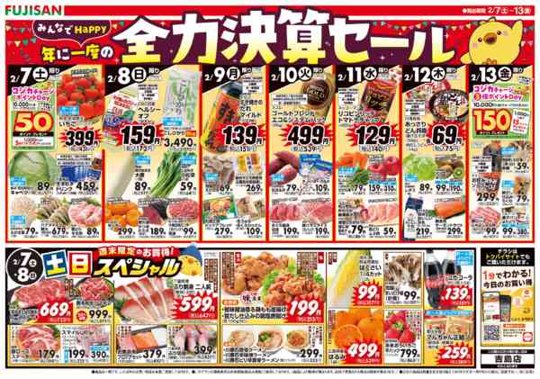 2026年2月7〜13日までnew-2