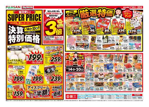 2026年2月14〜20日までnew-1