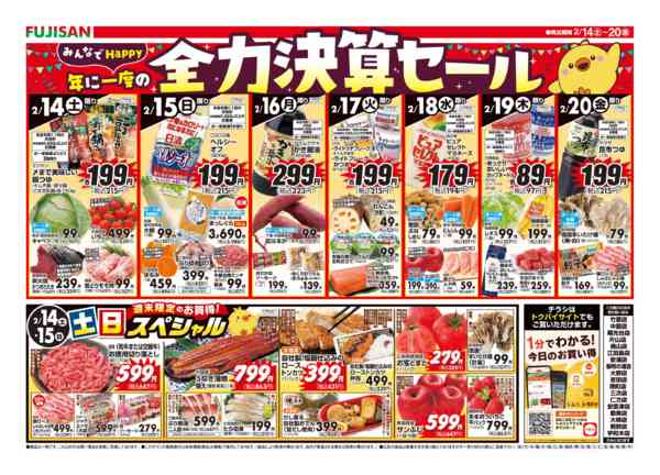 2026年2月14〜20日までnew-2