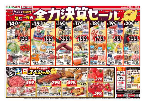 2026年2月14〜20日まで-2