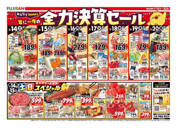 2026年2月14〜20日まで-2