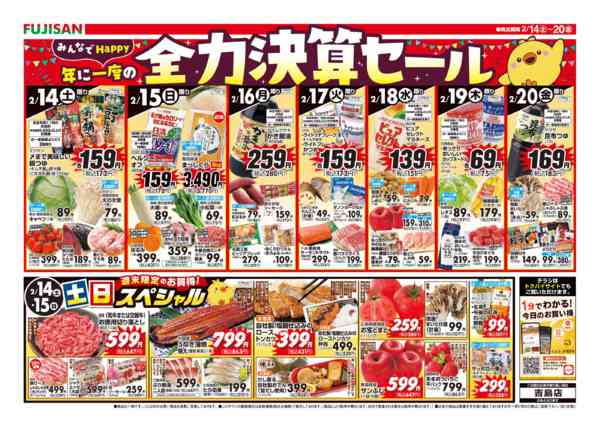 2026年2月14〜20日まで-2