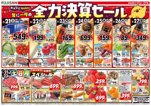 2026年2月21〜27日までnew-2