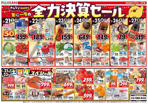 2026年2月21〜27日までnew-2