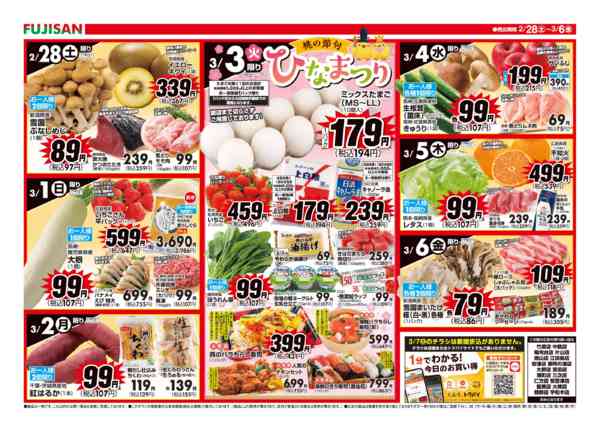 2026年2月28日〜3月6日までnew-2