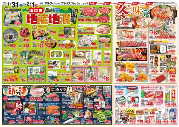 2026年1月31日〜2月2日まで1月31日(土)～2月2日(月)-2