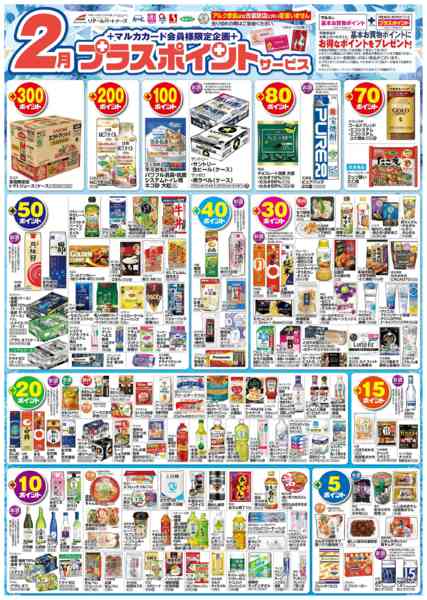 2026年2月1〜28日まで2月　プラスポイントサービス-1