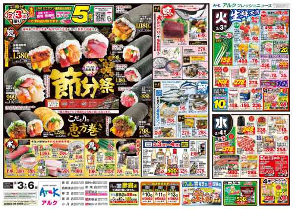 2026年2月3〜6日まで2月3日(火)～2月6日(金)-3