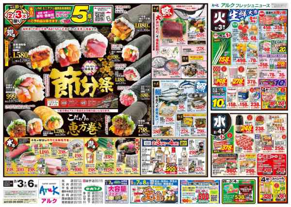 2026年2月3〜6日まで2月3日(火)～2月6日(金)-3