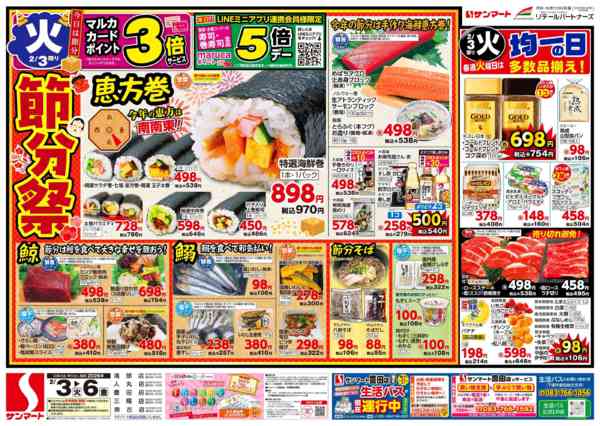 2026年2月3〜6日まで2月3日(火)～2月6日(金)-3