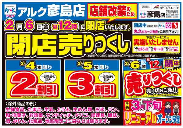 2026年2月3〜6日まで2月3日(火)～2月6日(金)-1