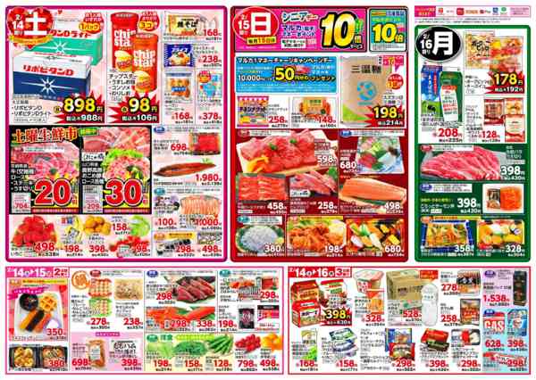 2026年2月10〜16日まで2月10日(火)～2月16日(月)-2