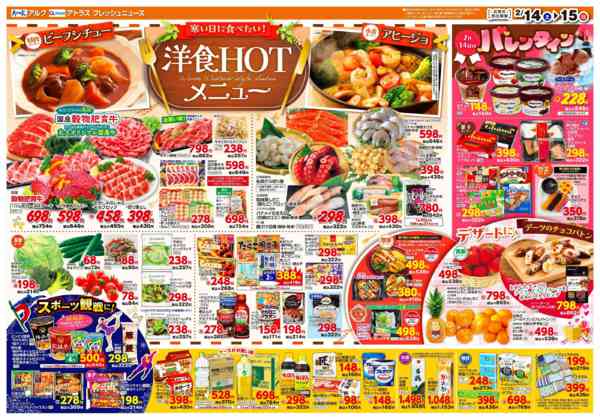 2026年2月14〜16日まで2月14日(土)～2月16日(月)new-2